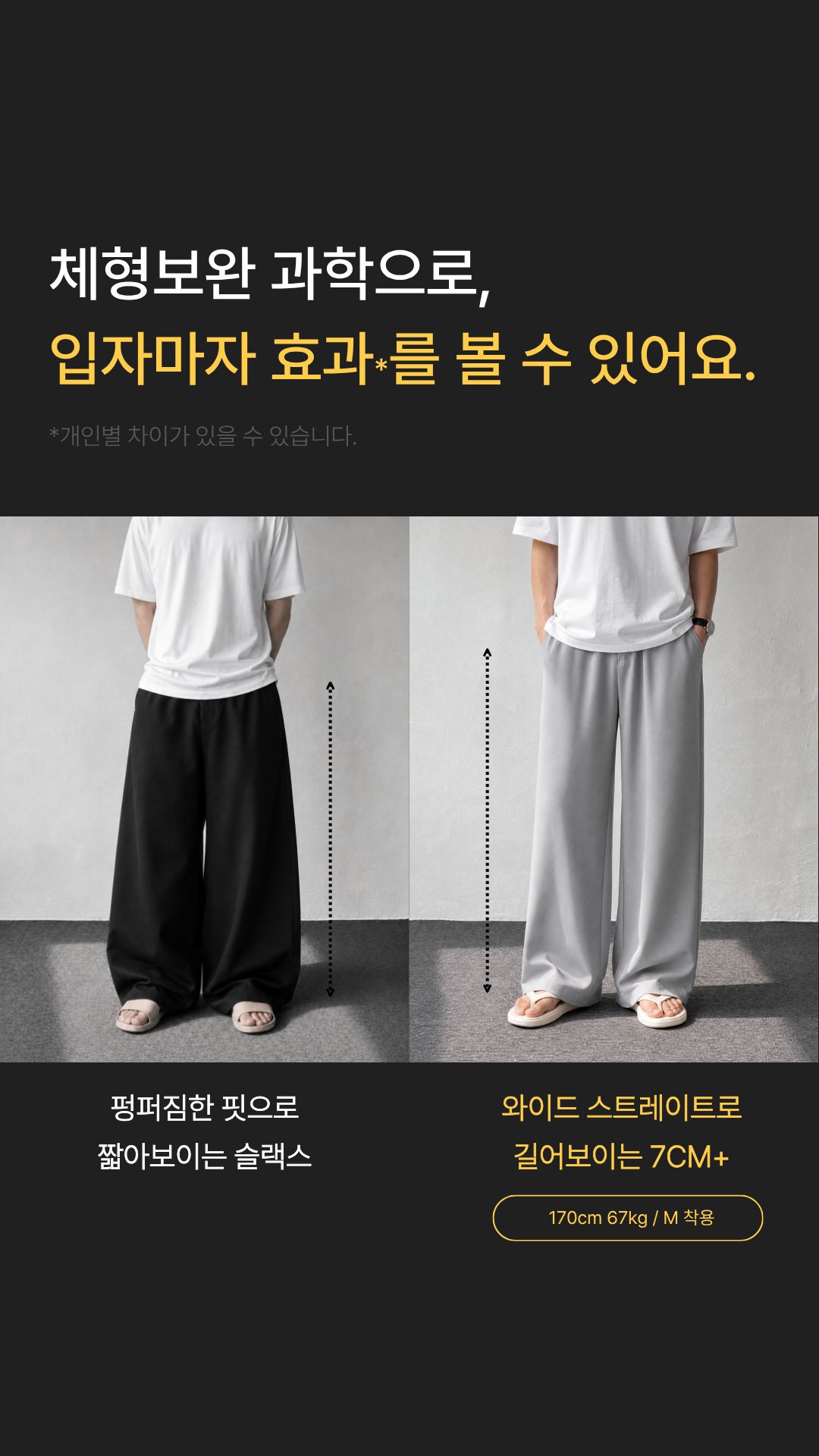 [키·비율보완] 7CM+ : 쾌적 슬랙스