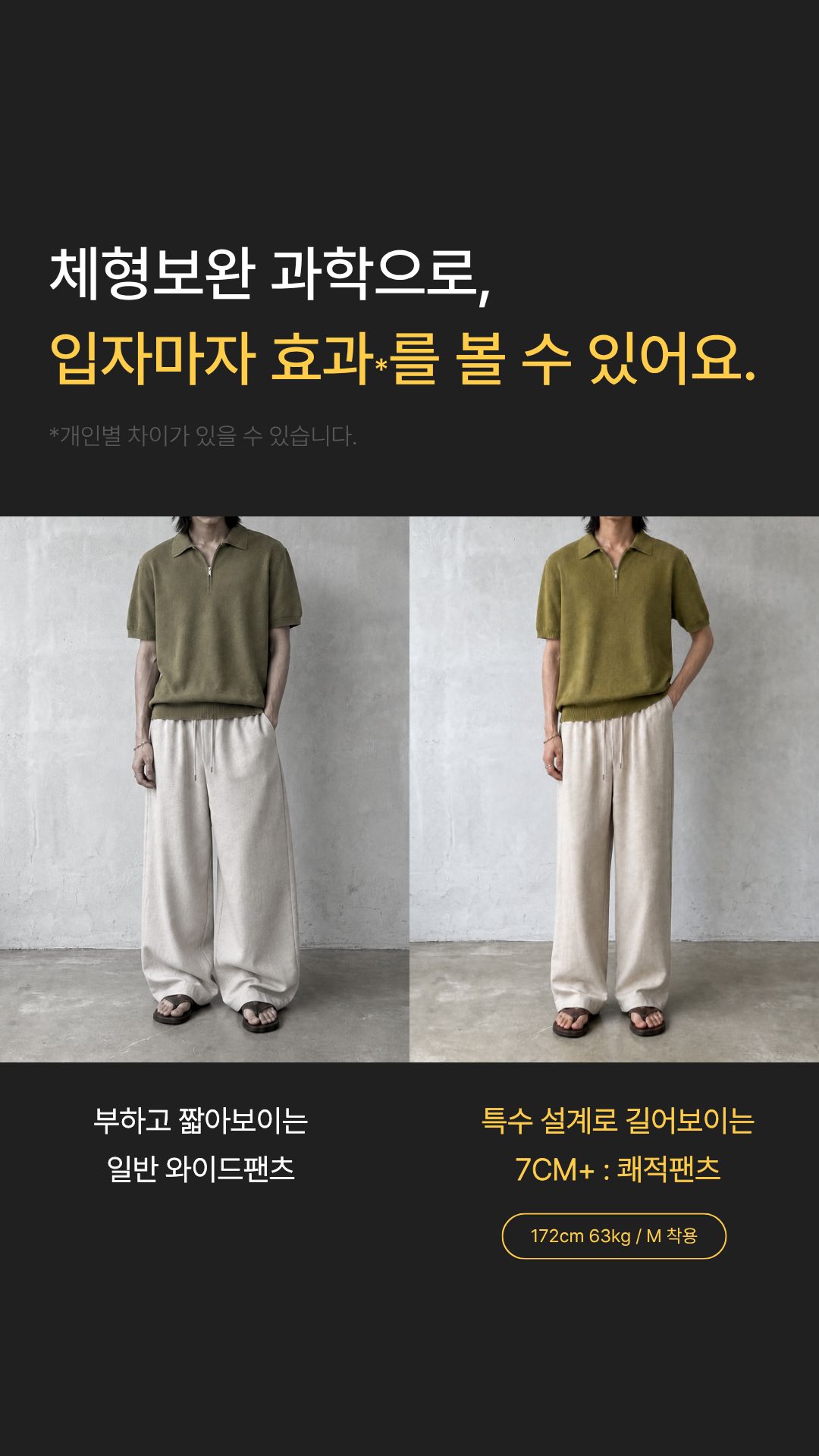 [키·비율보완] 7CM+ : 쾌적팬츠