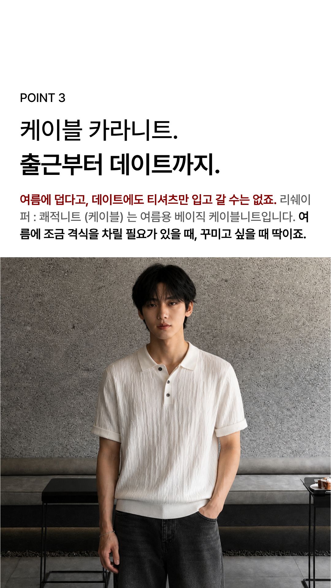 [상체·어깨 체형보완] 리쉐이퍼: 쾌적니트(케이블)