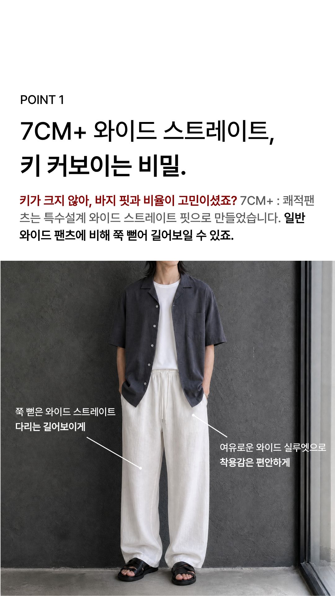 [키·비율보완] 7CM+ : 쾌적팬츠