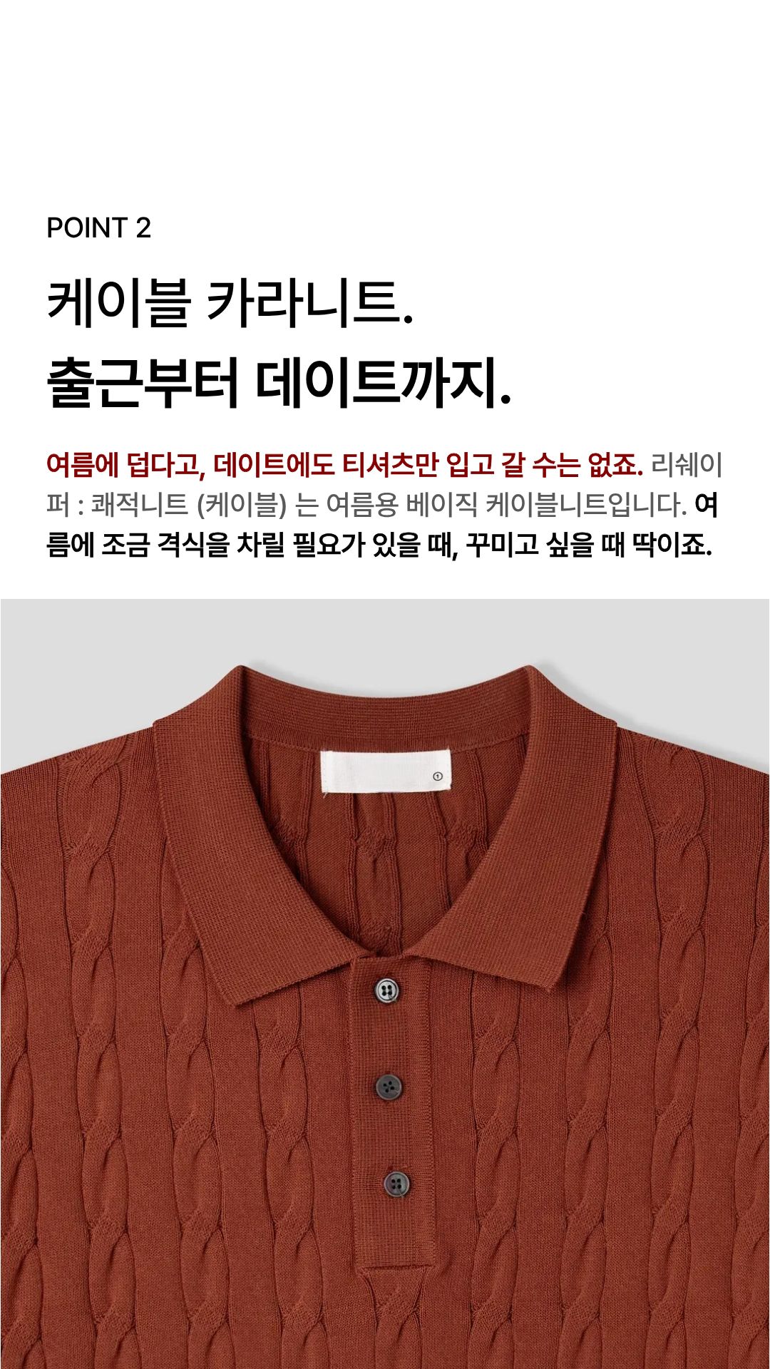 [상체·어깨 체형보완] 리쉐이퍼: 쾌적니트(케이블)