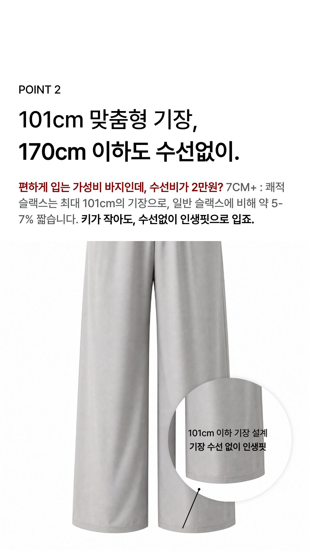 [키·비율보완] 7CM+ : 쾌적 슬랙스