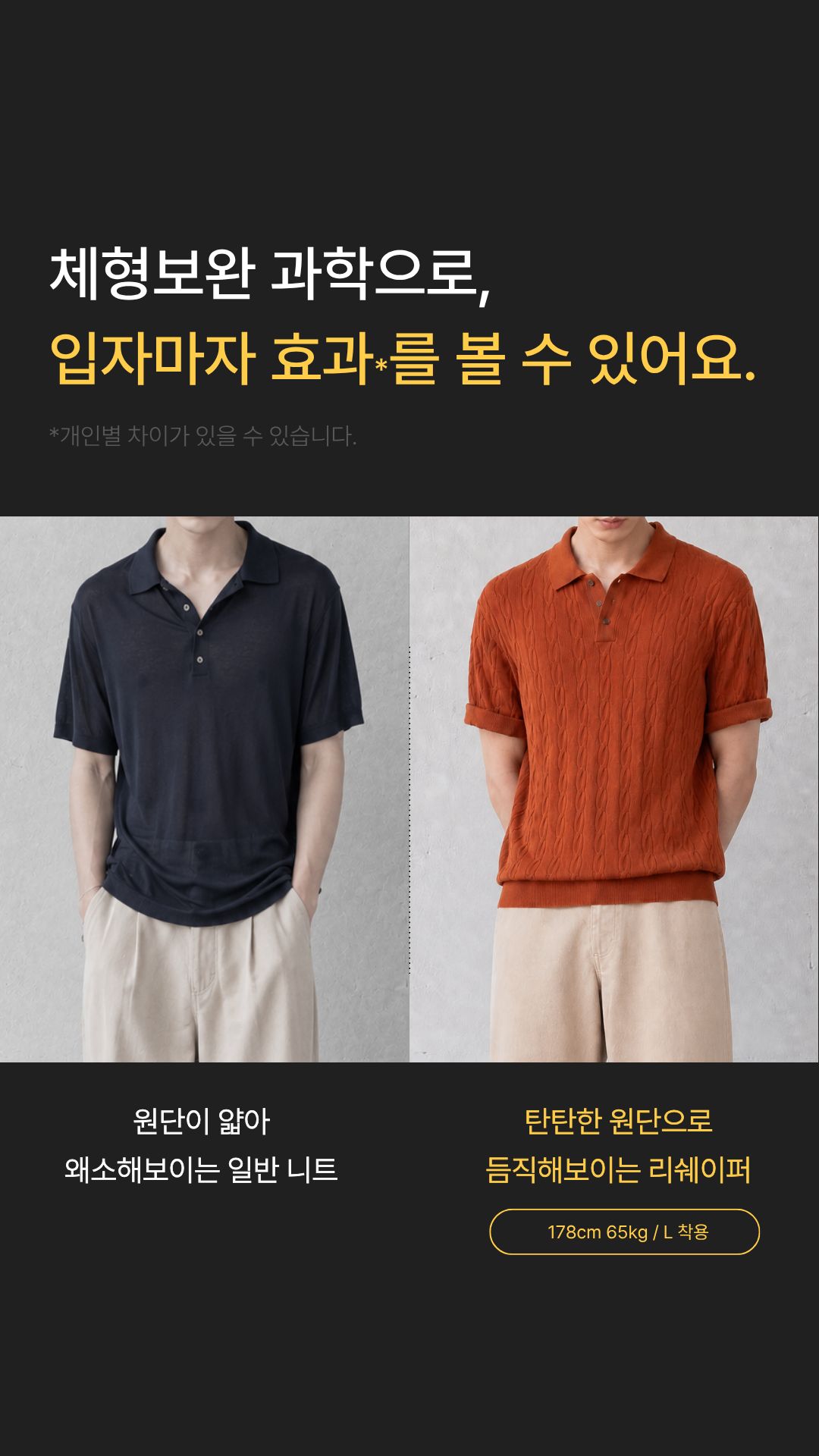[상체·어깨 체형보완] 리쉐이퍼: 쾌적니트(케이블)