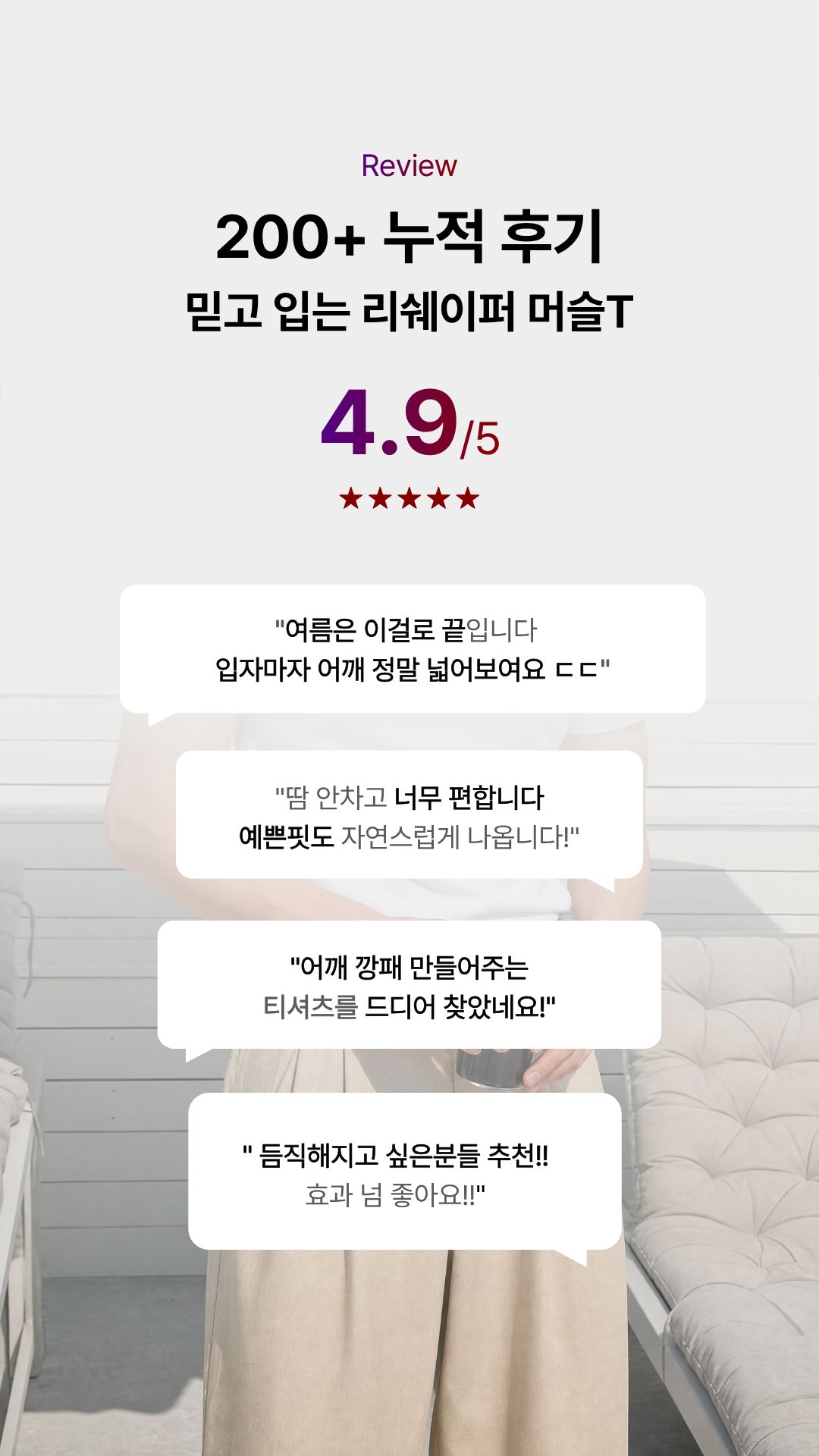 [1+1][상체·어깨 체형보완] 리쉐이퍼 : 머슬T