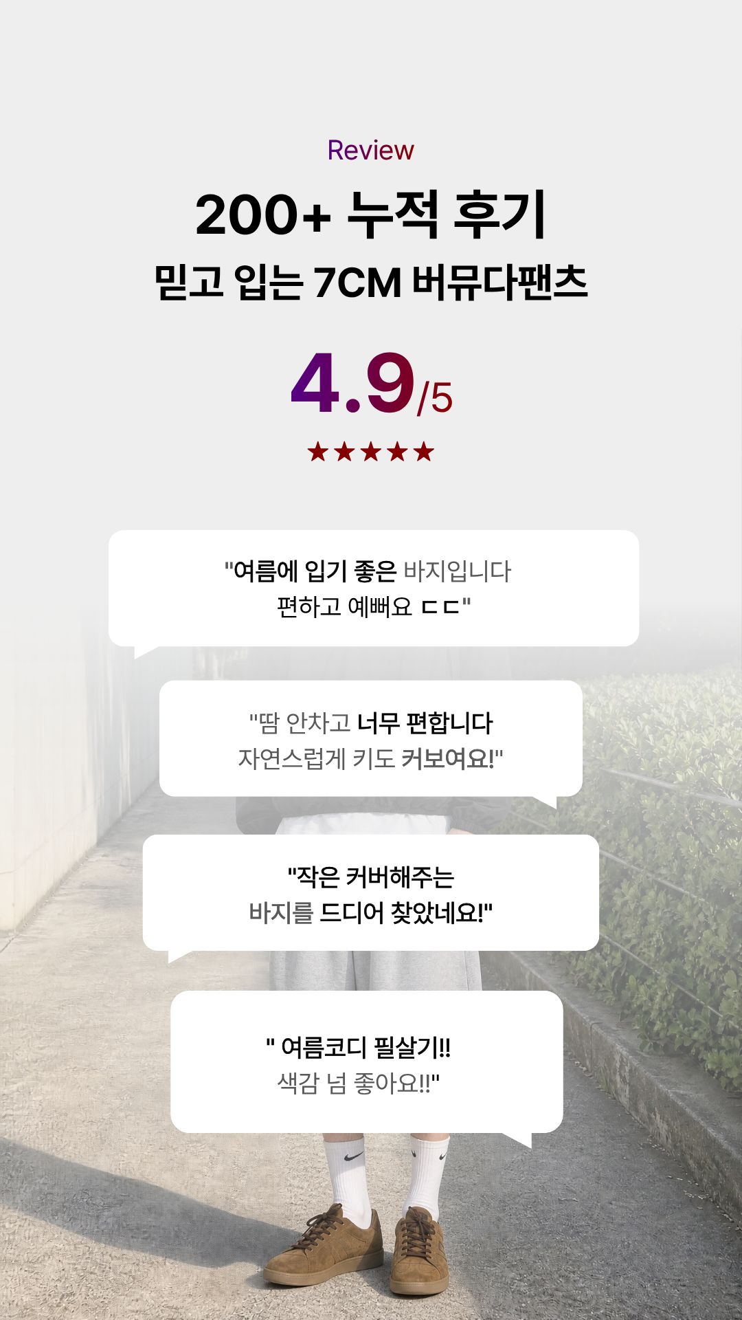 [키·비율보완] 7CM+ : 버뮤다팬츠
