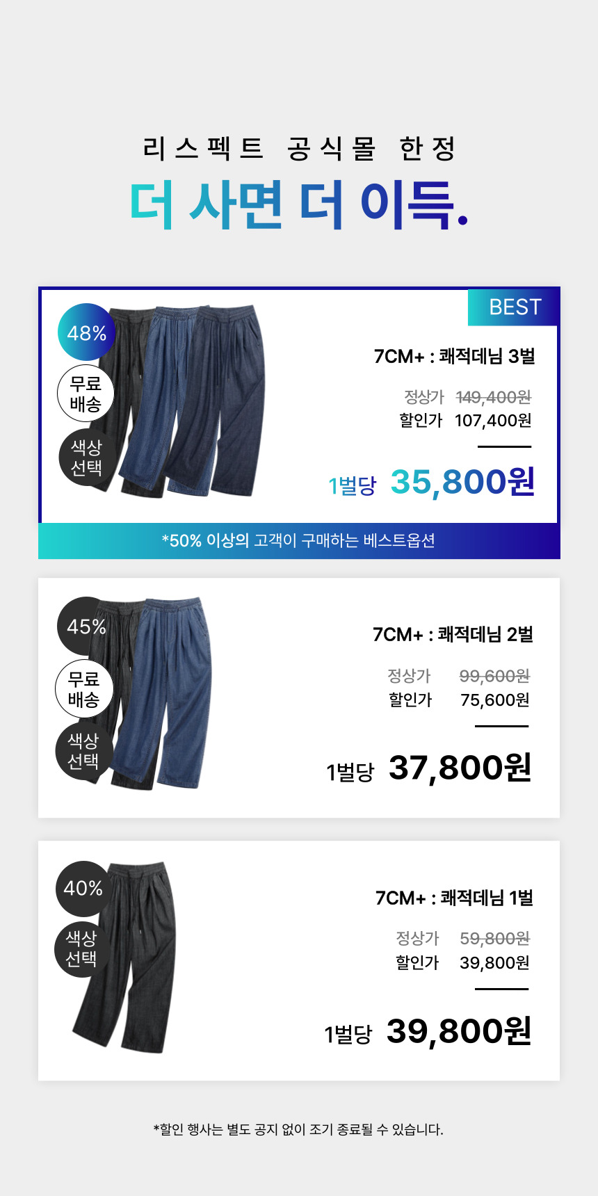 [키·비율보완] 7CM+ : 쾌적데님 (2단 기장)
