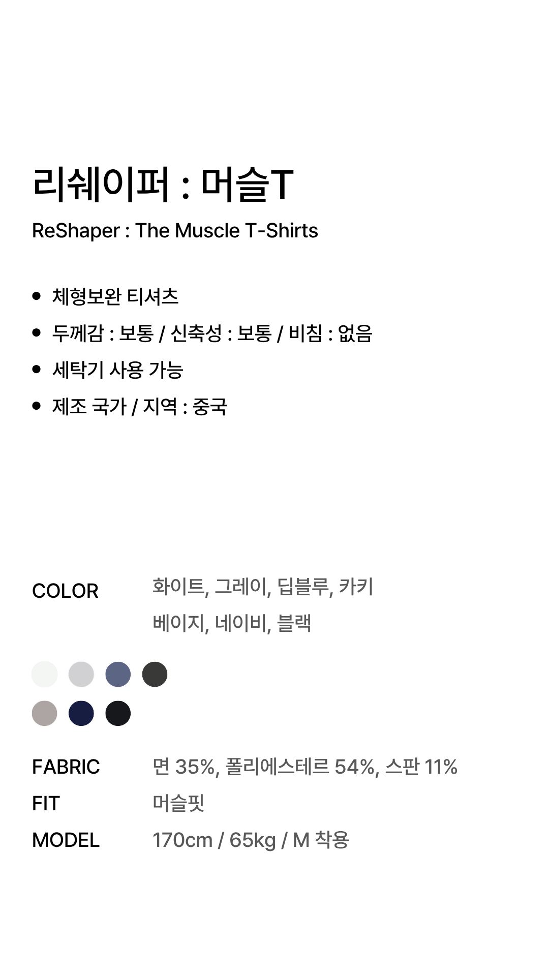 [1+1][상체·어깨 체형보완] 리쉐이퍼 : 머슬T