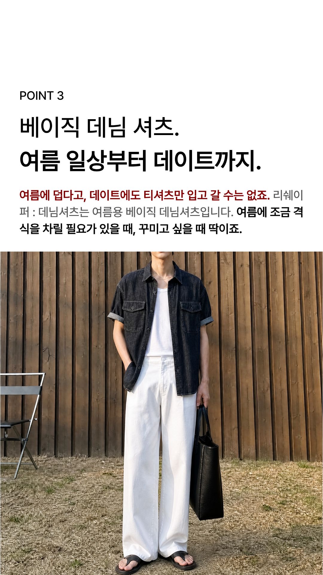 [상체·어깨 체형보완] 리쉐이퍼: 데님셔츠