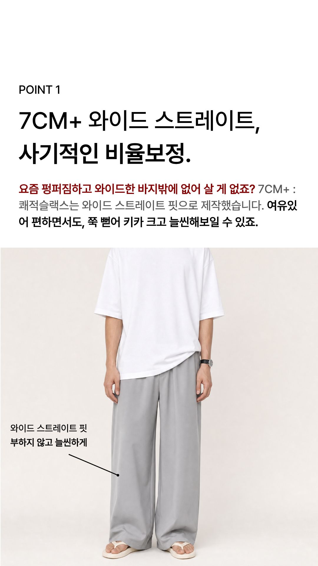 [키·비율보완] 7CM+ : 쾌적 슬랙스