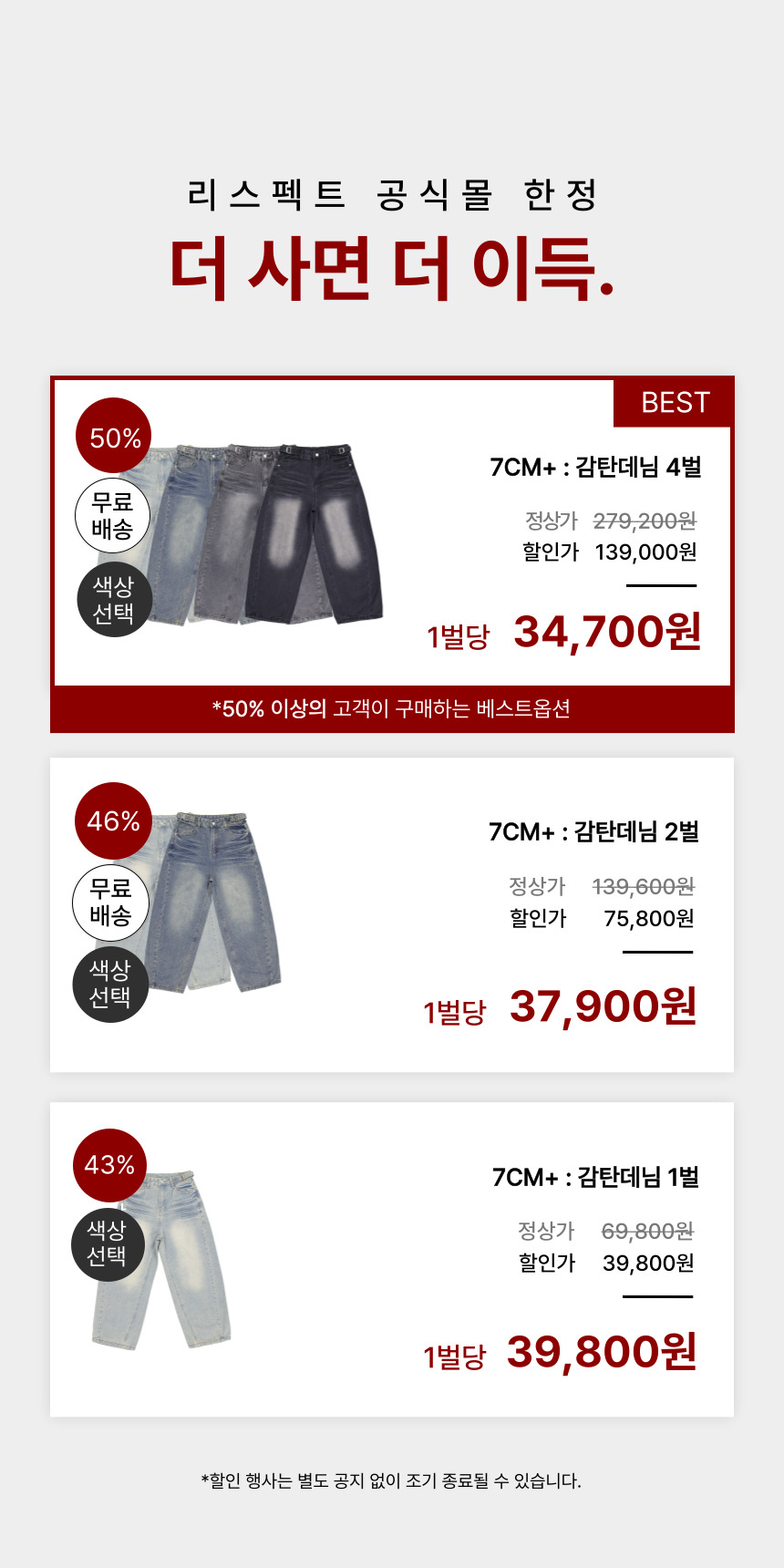 [키·비율보완] 7CM+ : 감탄데님(커브드)