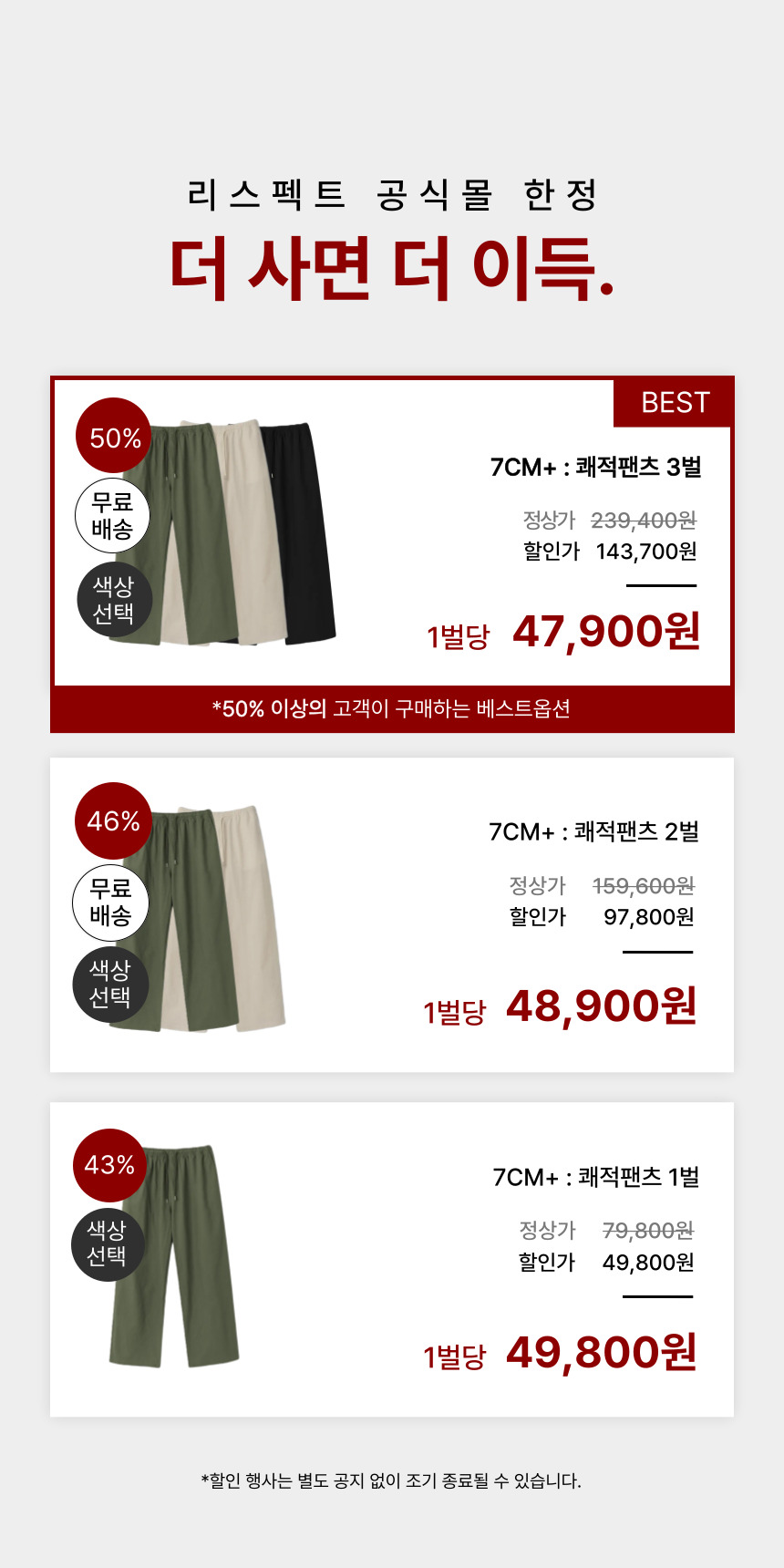 [키·비율보완] 7CM+ : 쾌적팬츠