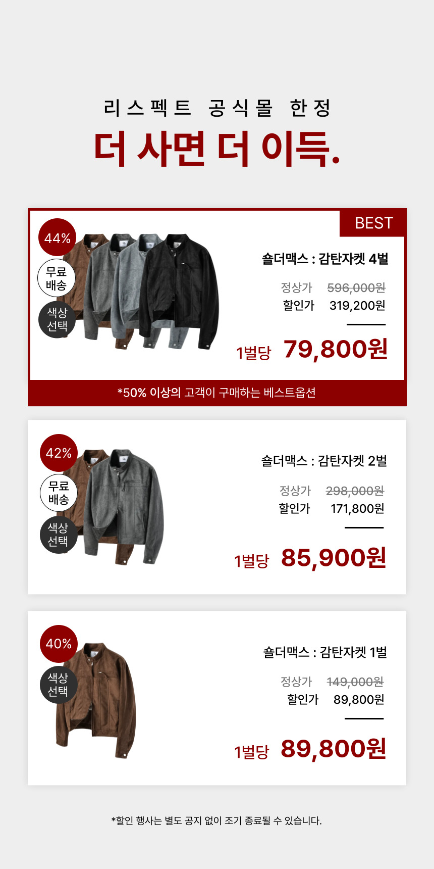 [어깨·상체보완] 숄더맥스 : 감탄자켓 (스웨이드)