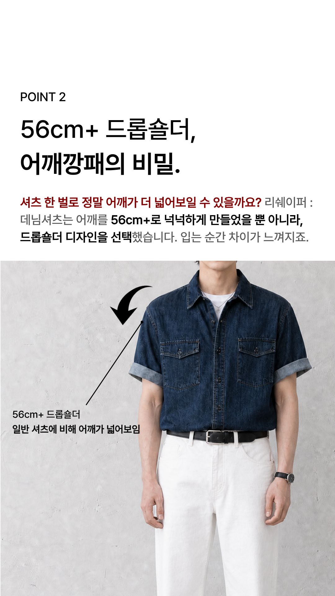 [상체·어깨 체형보완] 리쉐이퍼: 데님셔츠