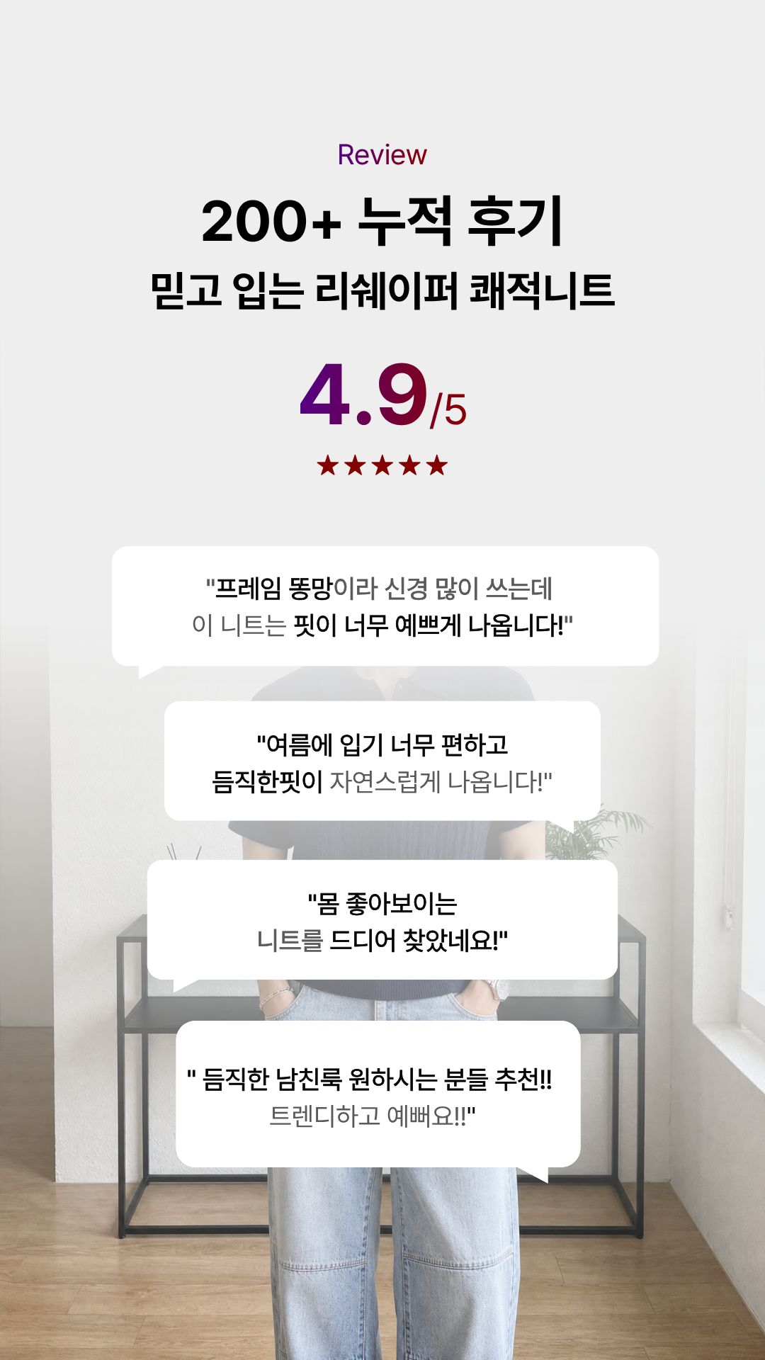 [상체·어깨 체형보완] 리쉐이퍼: 쾌적니트(케이블)