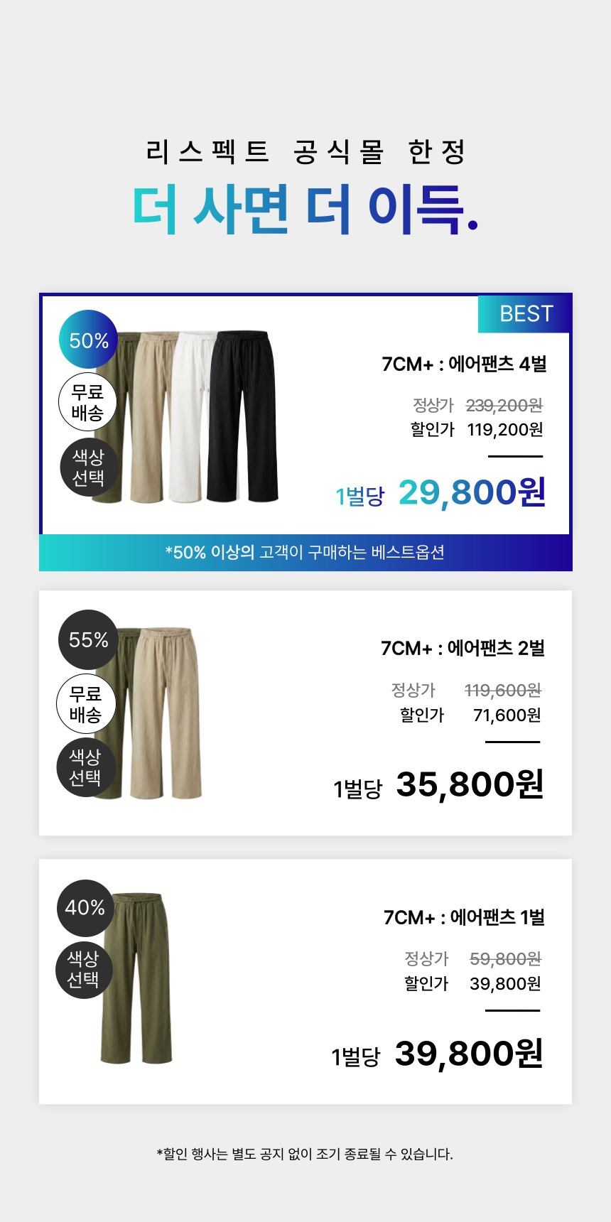 [키·비율보완] 7CM+ : 에어팬츠 (린넨라이크)