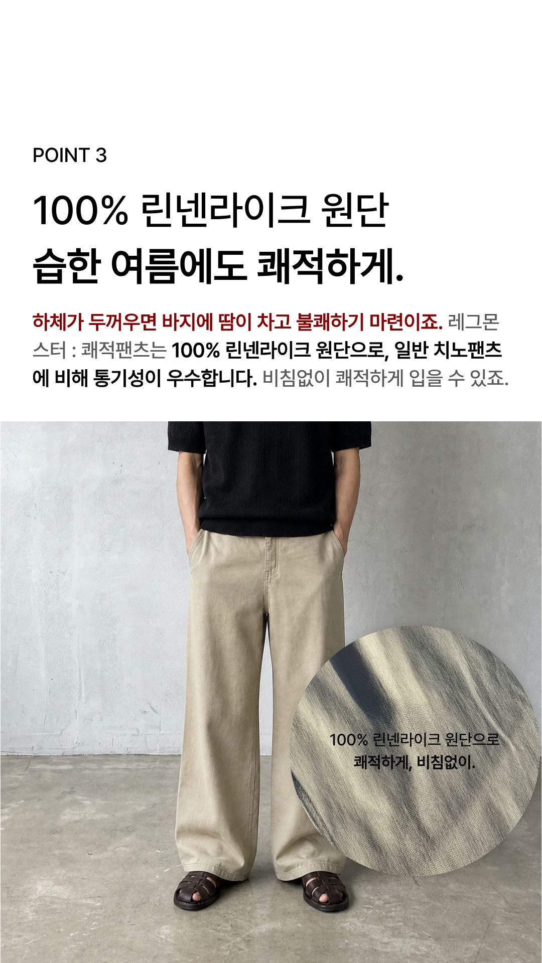 [허벅돼·하체비만 보완] 레그몬스터 : 쾌적팬츠