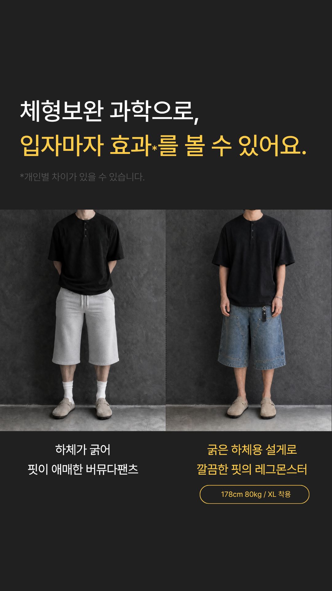 [허벅돼·하체비만 보완] 레그몬스터 : 버뮤다팬츠