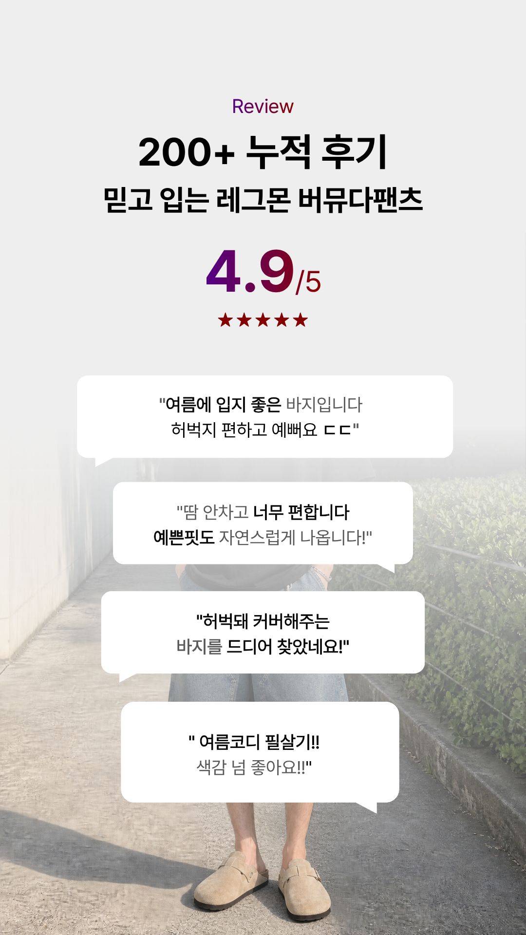 [허벅돼·하체비만 보완] 레그몬스터 : 버뮤다팬츠