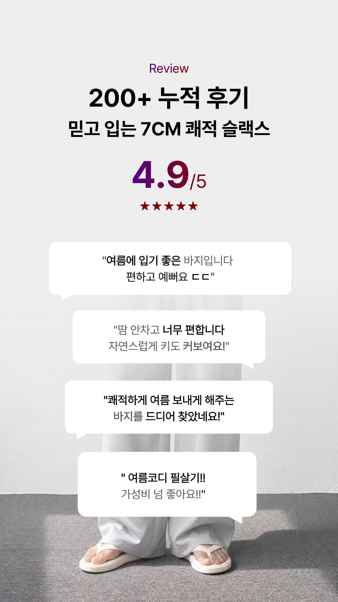 [키·비율보완] 7CM+ : 쾌적 슬랙스