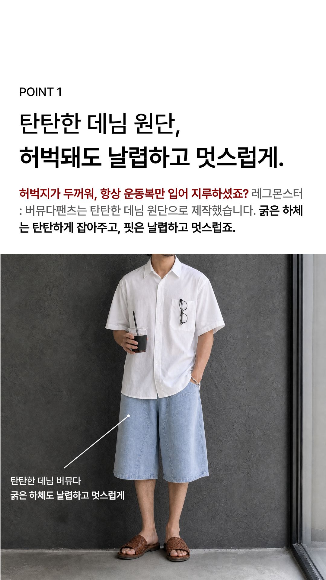 [허벅돼·하체비만 보완] 레그몬스터 : 버뮤다팬츠