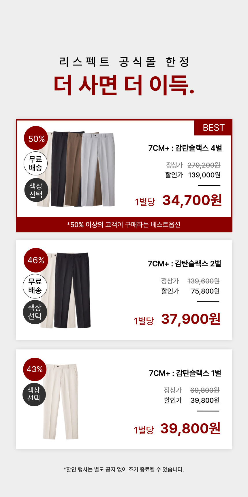 [키·비율보완] 7CM+ : 감탄슬랙스