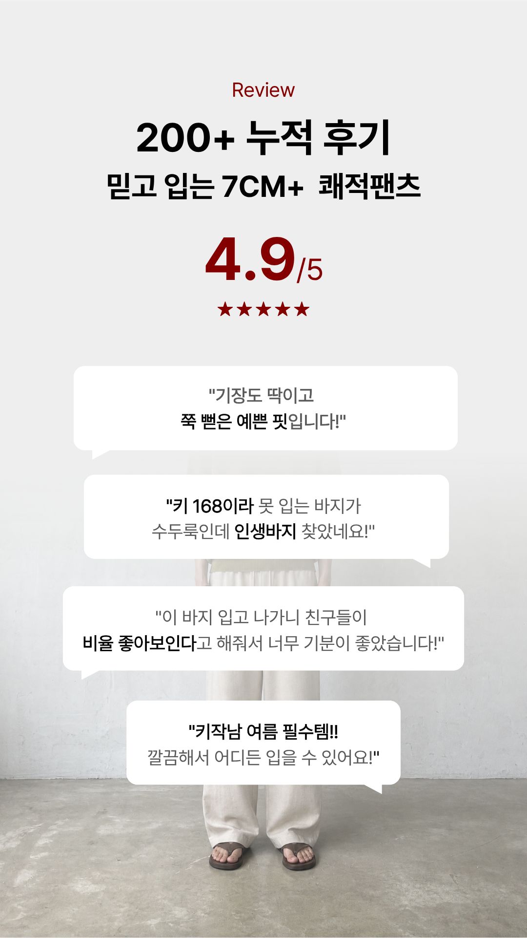 [키·비율보완] 7CM+ : 쾌적팬츠