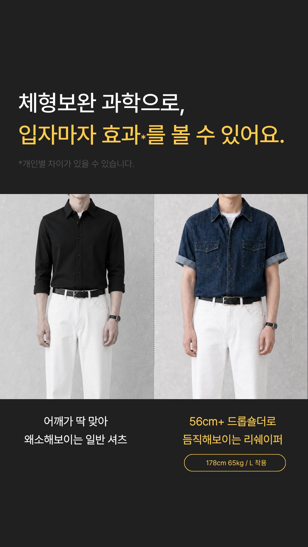 [상체·어깨 체형보완] 리쉐이퍼: 데님셔츠