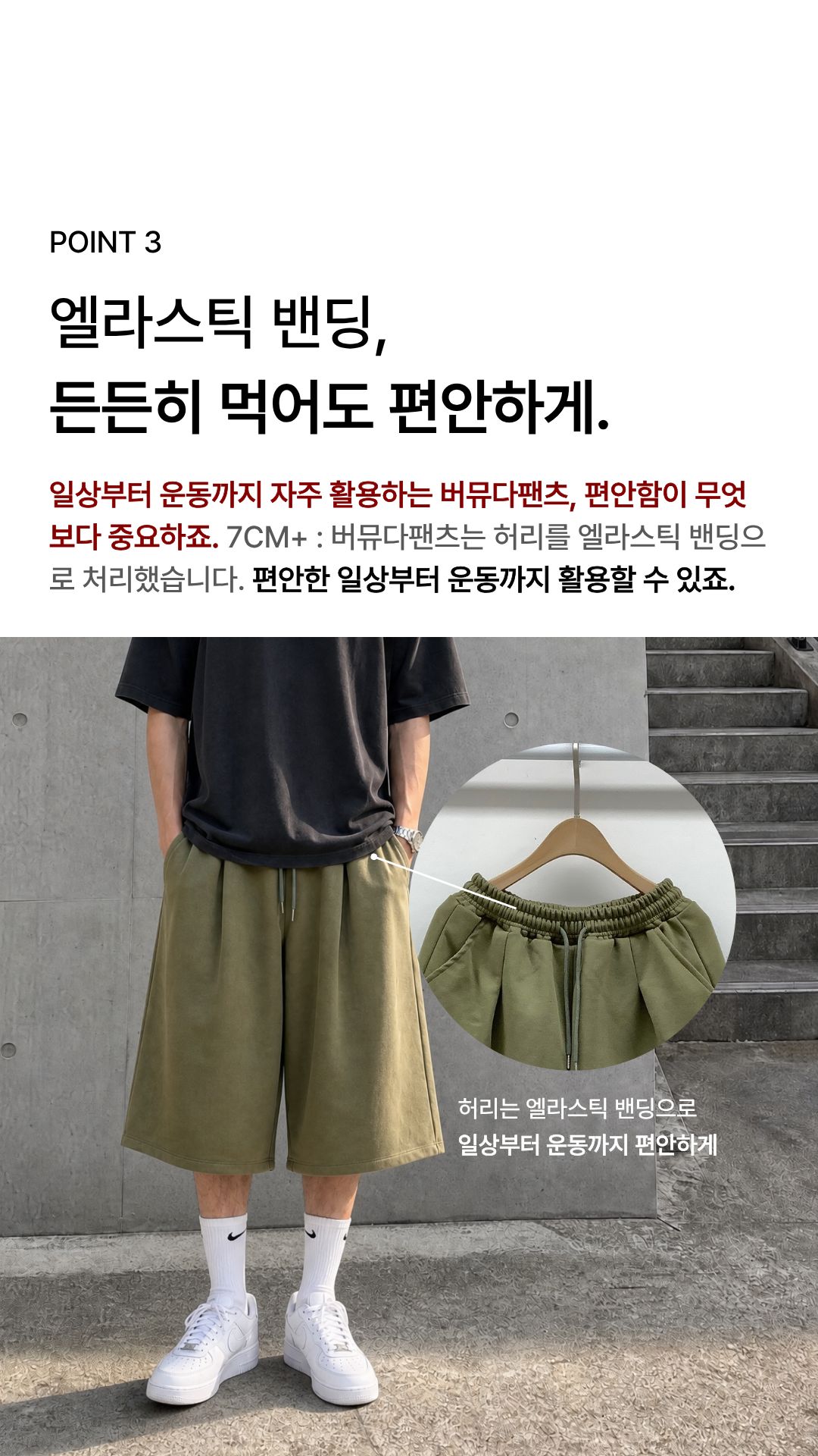 [키·비율보완] 7CM+ : 버뮤다팬츠