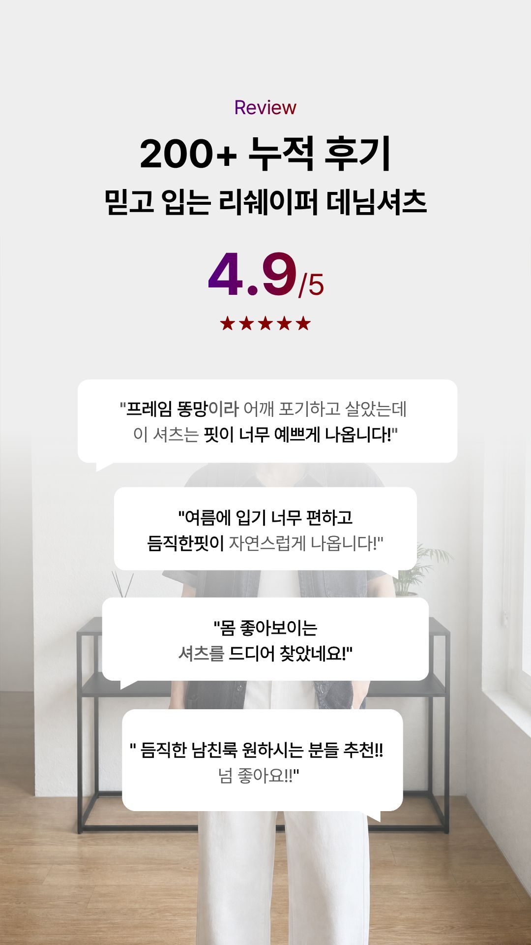[상체·어깨 체형보완] 리쉐이퍼: 데님셔츠