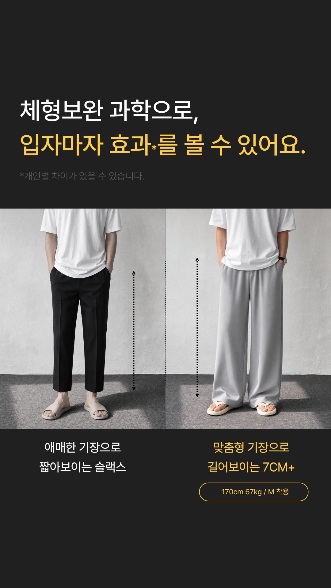 [키·비율보완] 7CM+ : 쾌적 슬랙스
