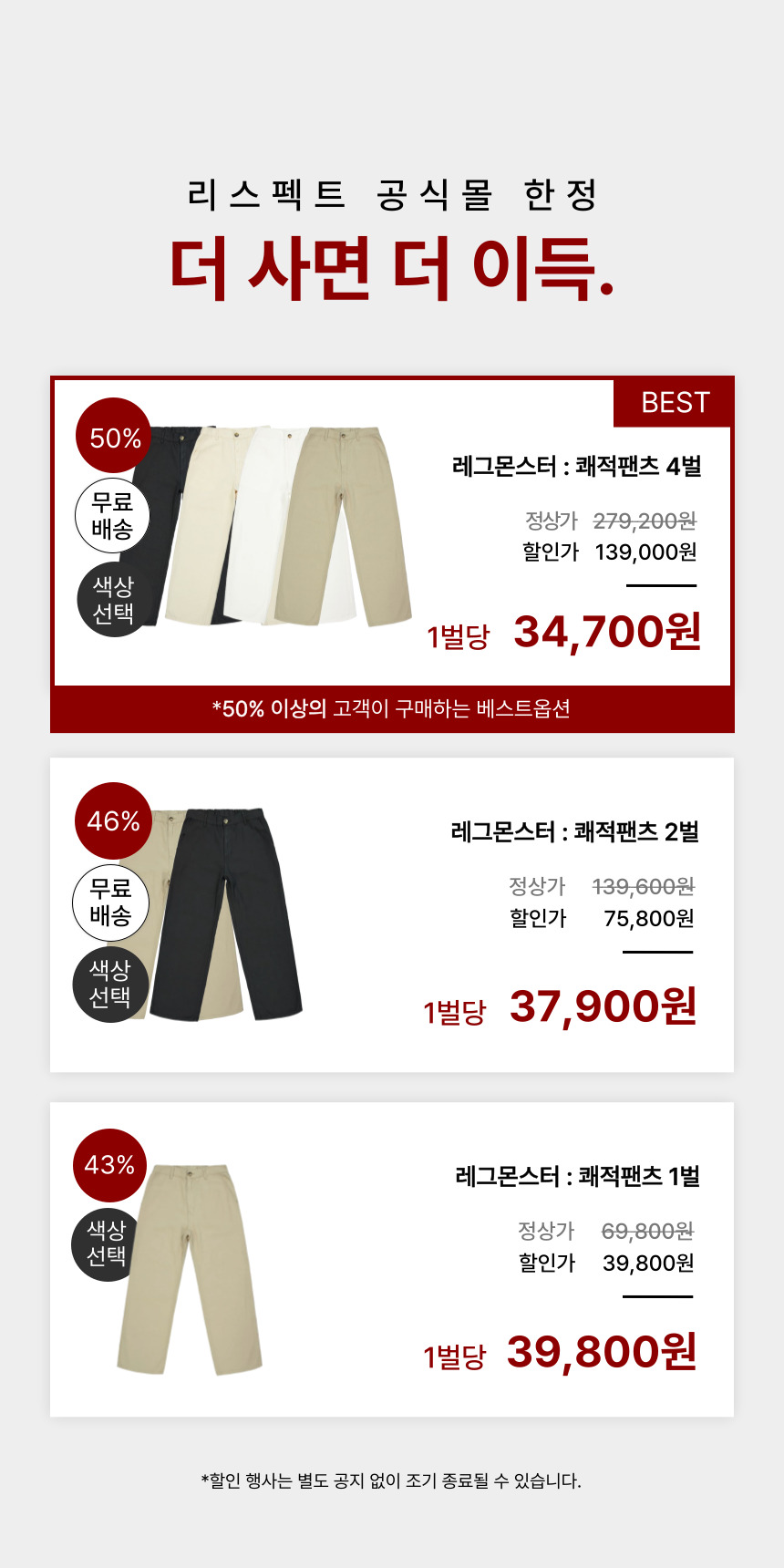 [허벅돼·하체비만 보완] 레그몬스터 : 쾌적팬츠