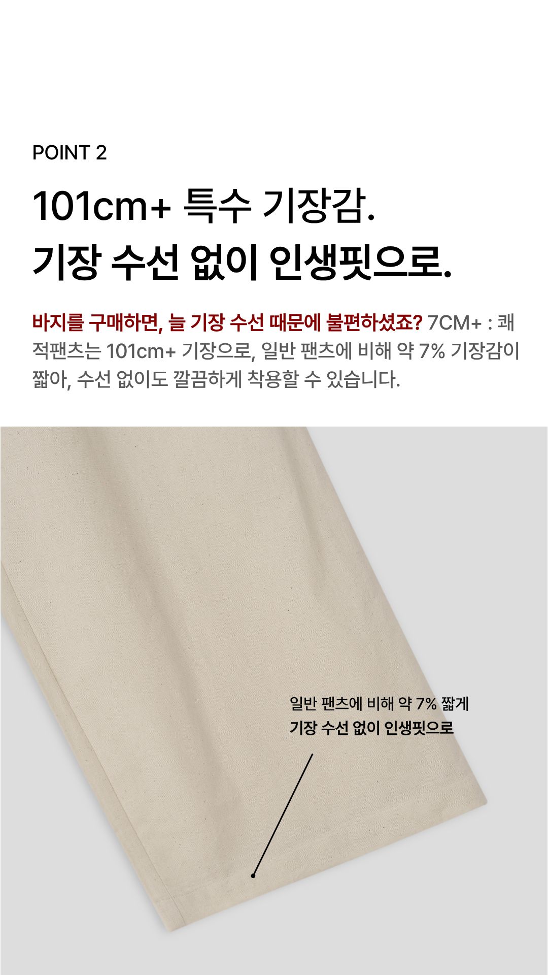 [키·비율보완] 7CM+ : 쾌적팬츠