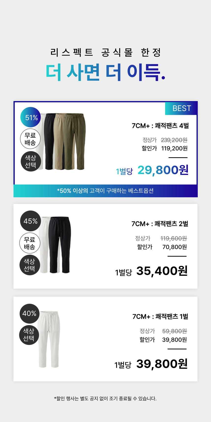 [키·비율보완] 7CM+ : 쾌적팬츠(앵클)