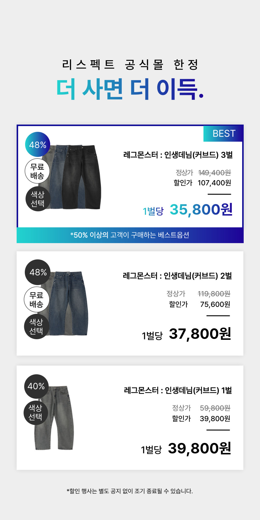 [허벅지·하체보완] 레그몬스터 : 인생데님 (커브드)