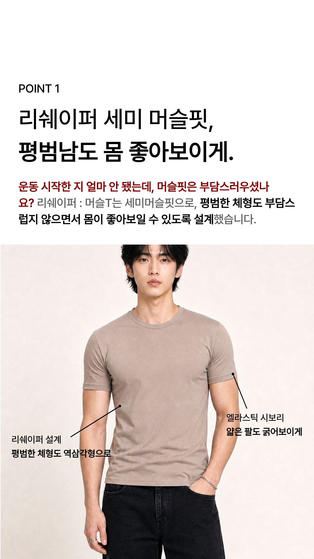 [1+1][상체·어깨 체형보완] 리쉐이퍼 : 머슬T
