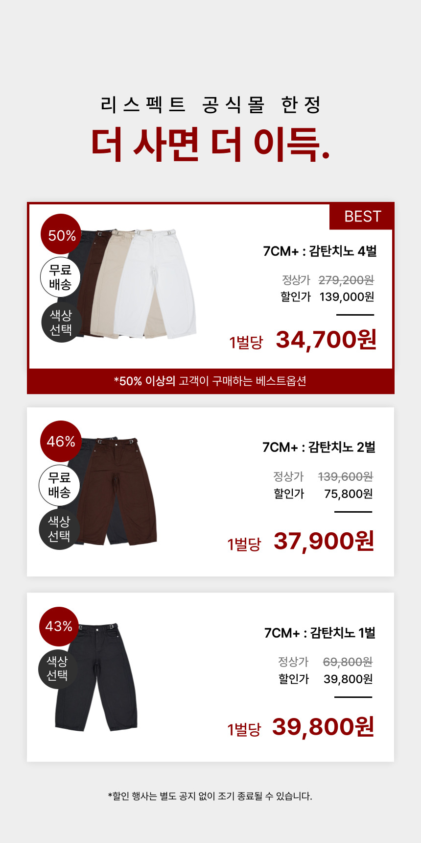 [키·비율보완] 7CM+ : 감탄치노 (2단기장)