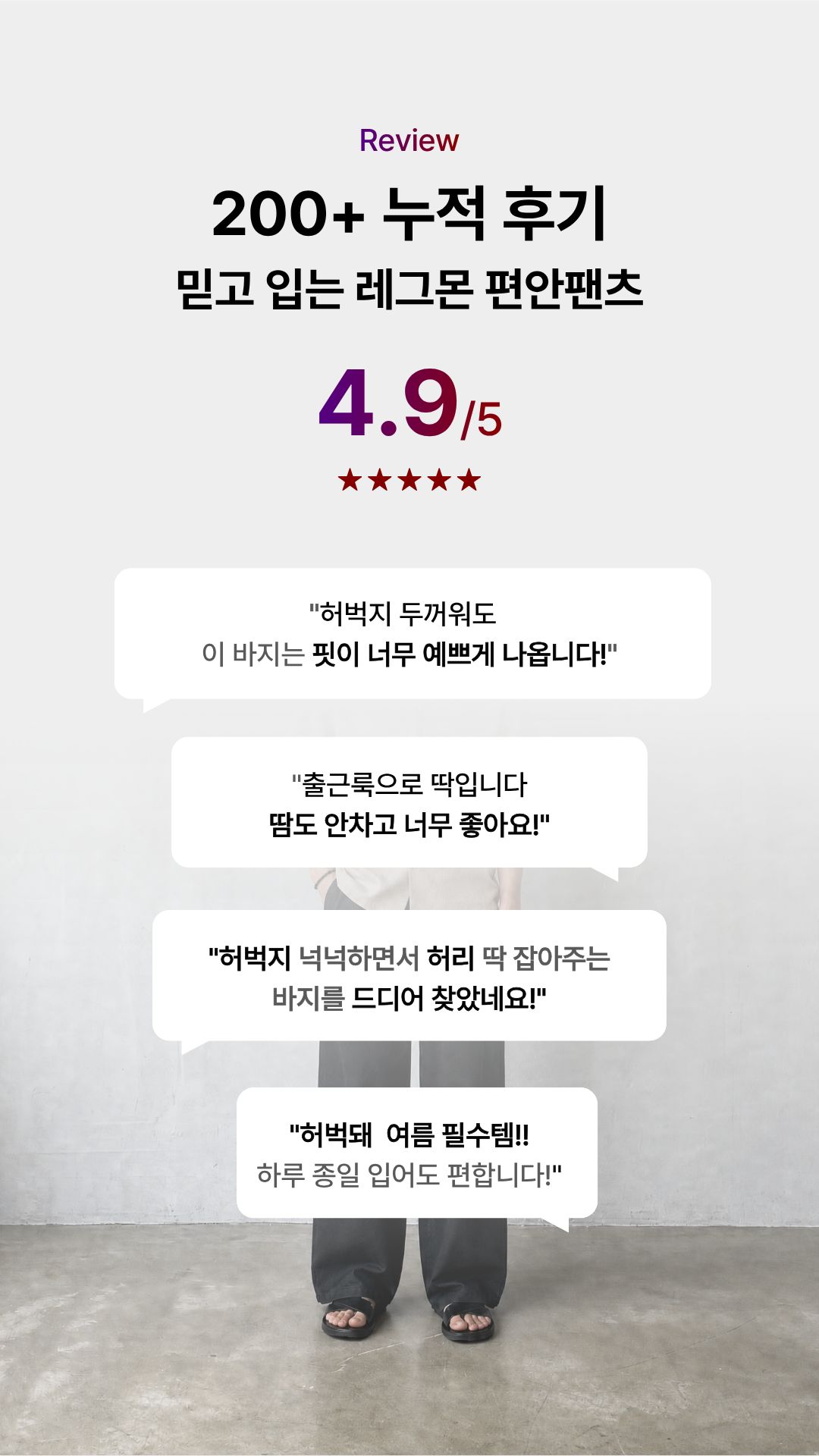 [허벅돼·하체비만 보완] 레그몬스터 : 쾌적팬츠