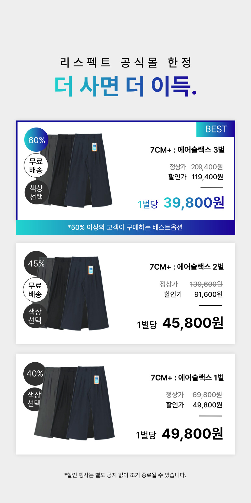 [키·비율보완] 7CM+ : 에어슬랙스 (3단기장)