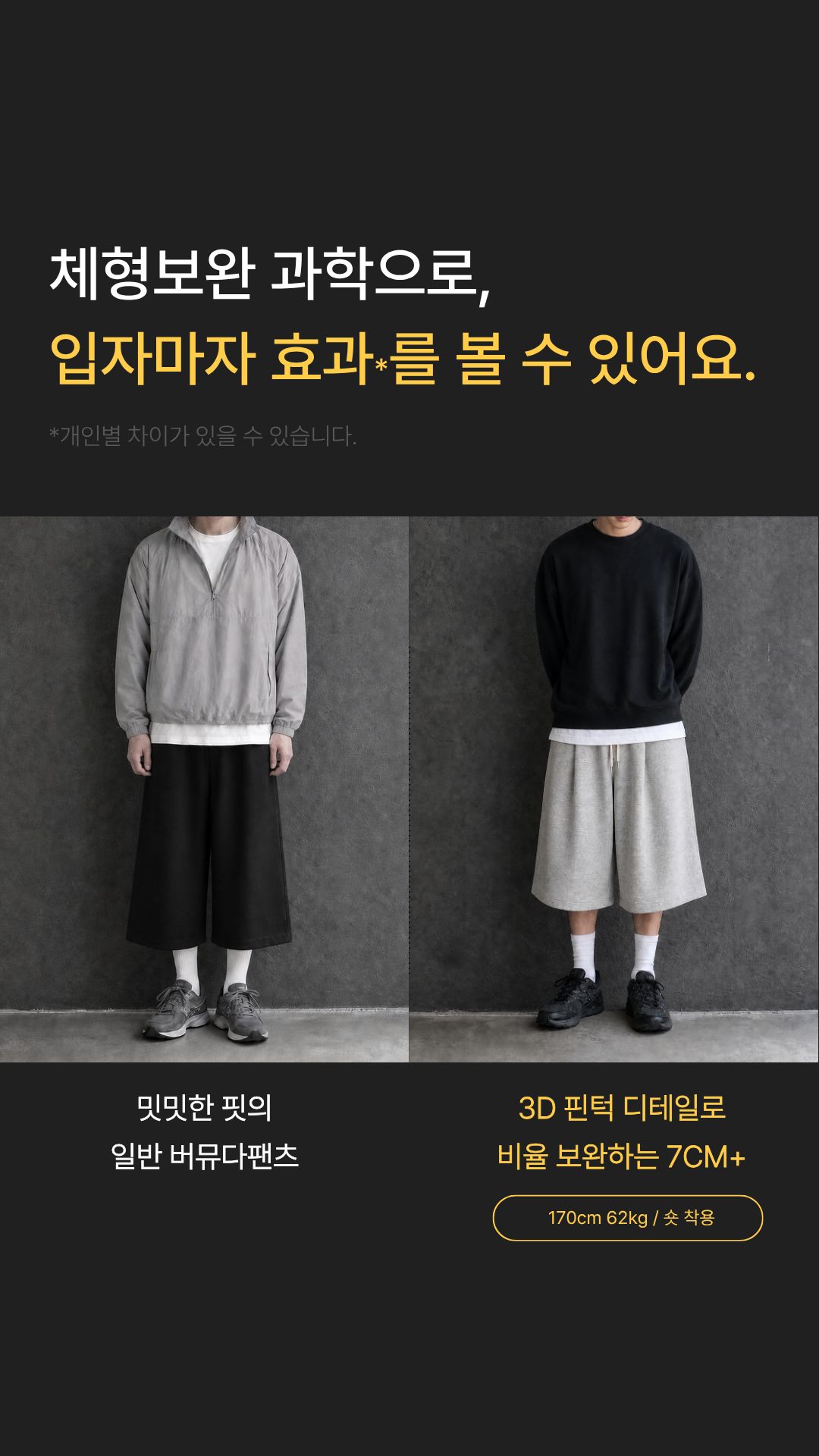 [키·비율보완] 7CM+ : 버뮤다팬츠