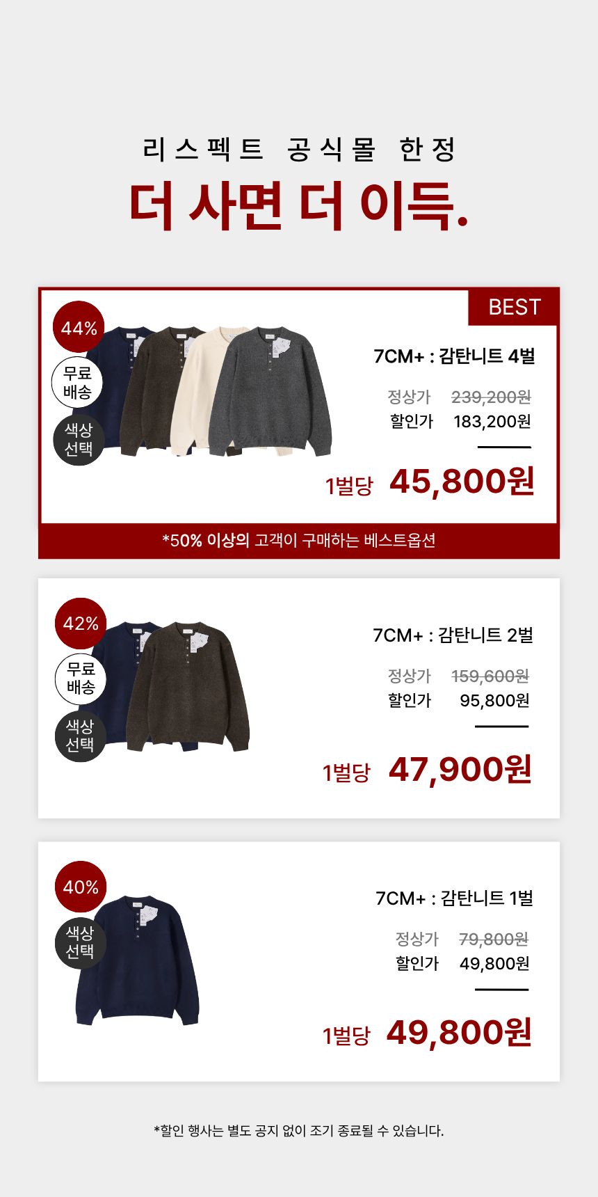 [키·비율보완] 7CM+ : 감탄니트 (헨리넥)