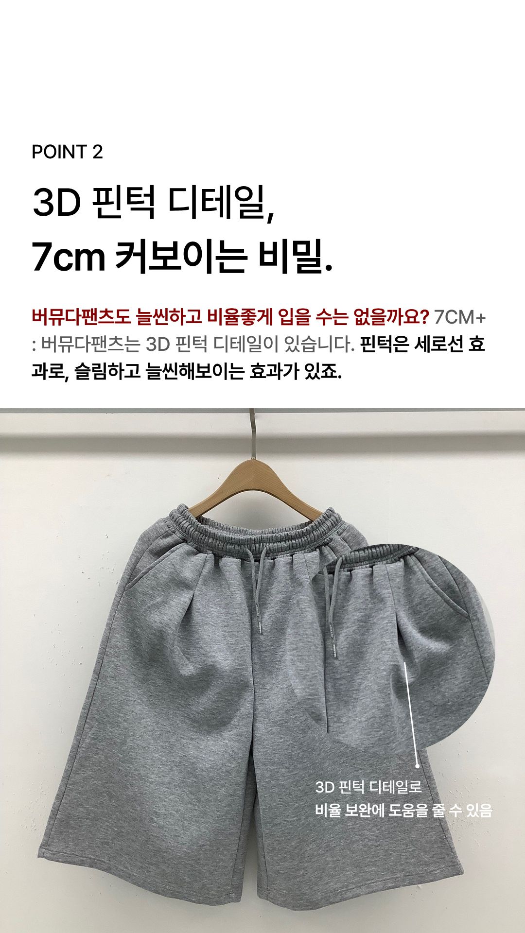 [키·비율보완] 7CM+ : 버뮤다팬츠