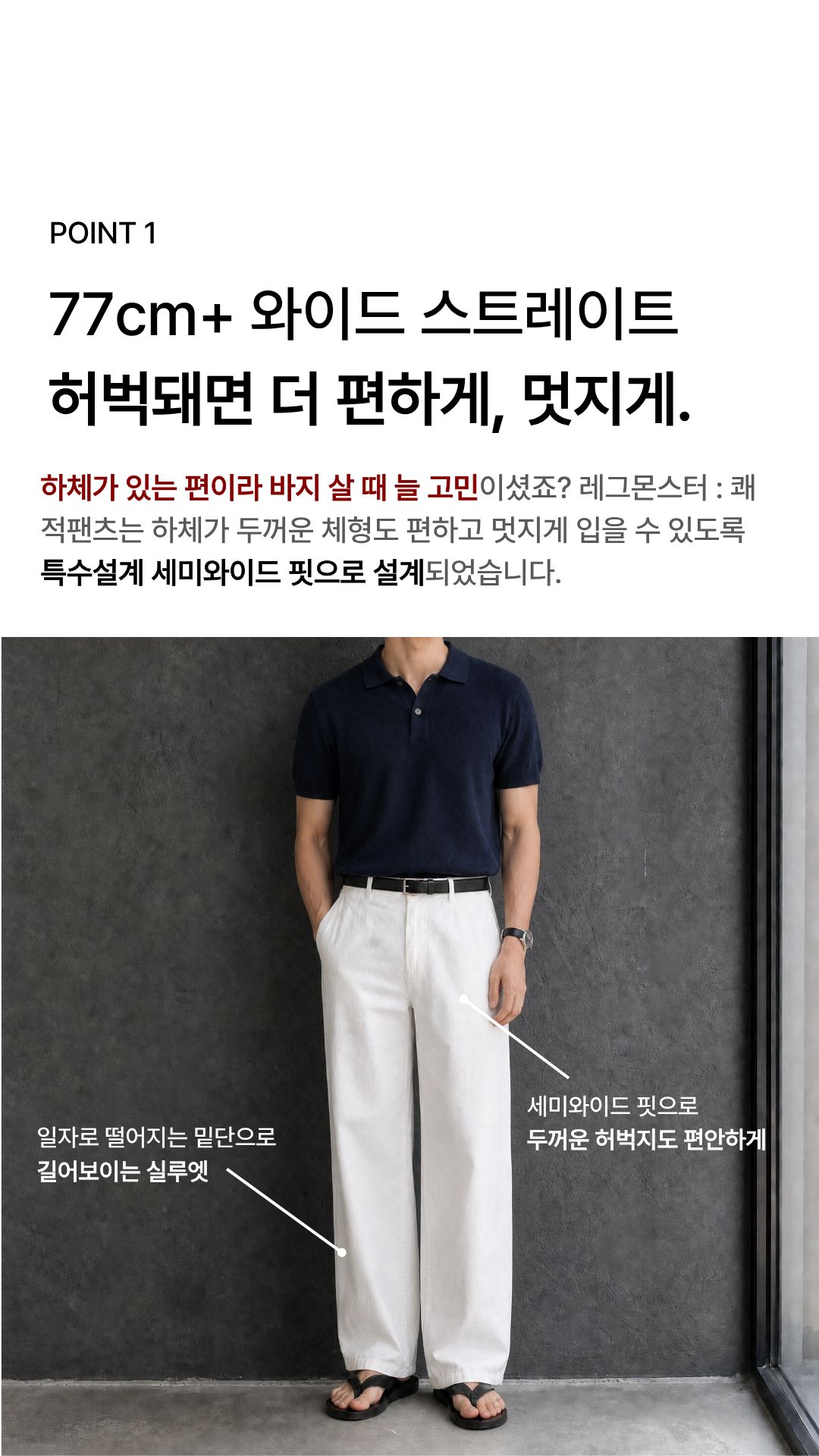 [허벅돼·하체비만 보완] 레그몬스터 : 쾌적팬츠