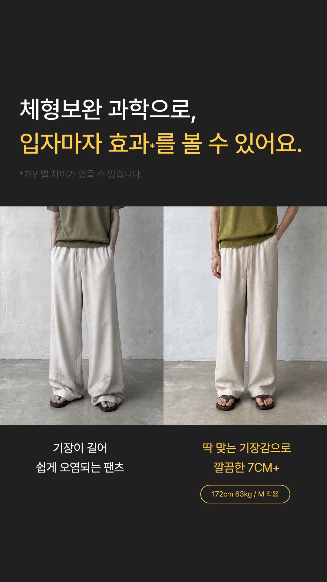 [키·비율보완] 7CM+ : 쾌적팬츠