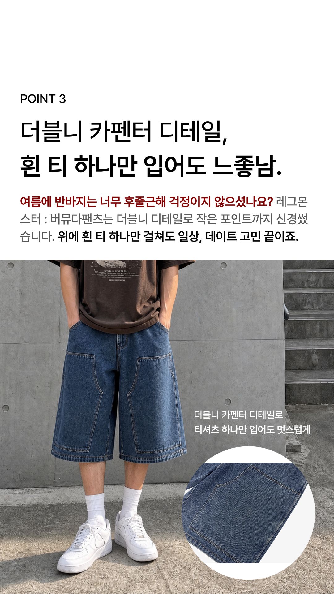 [허벅돼·하체비만 보완] 레그몬스터 : 버뮤다팬츠