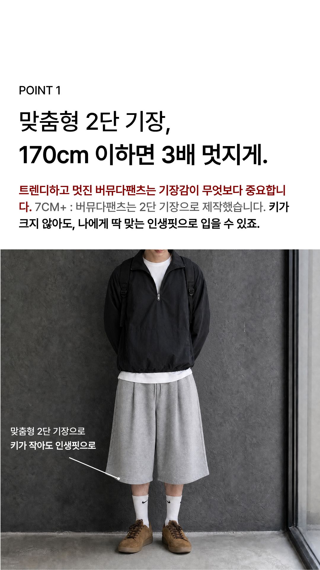 [키·비율보완] 7CM+ : 버뮤다팬츠