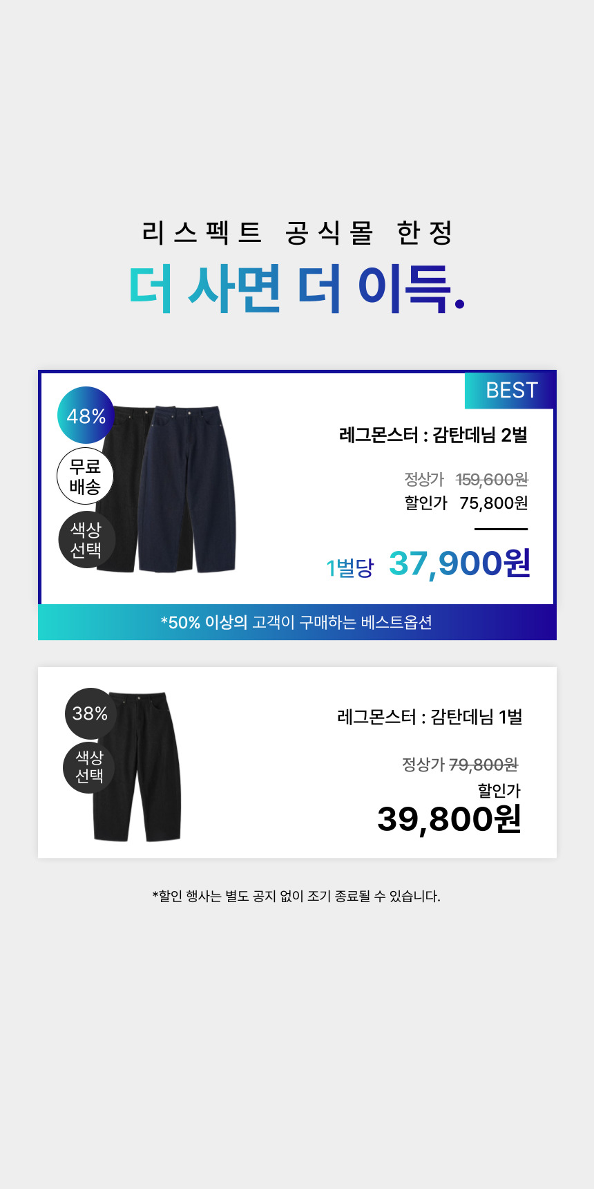 [허벅돼·하체비만 보완] 레그몬스터 : 감탄데님(커브드)
