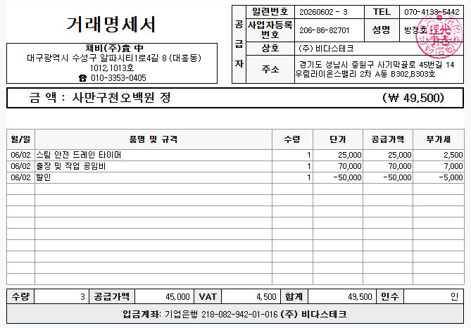 모아이 AS 비용 결제 건