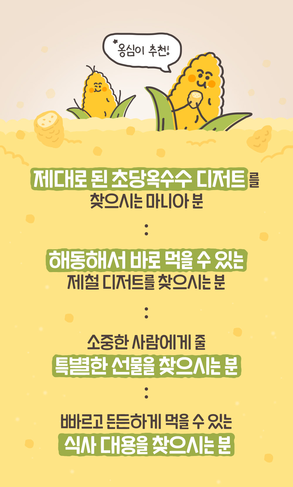 [춘천 감자밭] 초당 옥수수빵 10개입