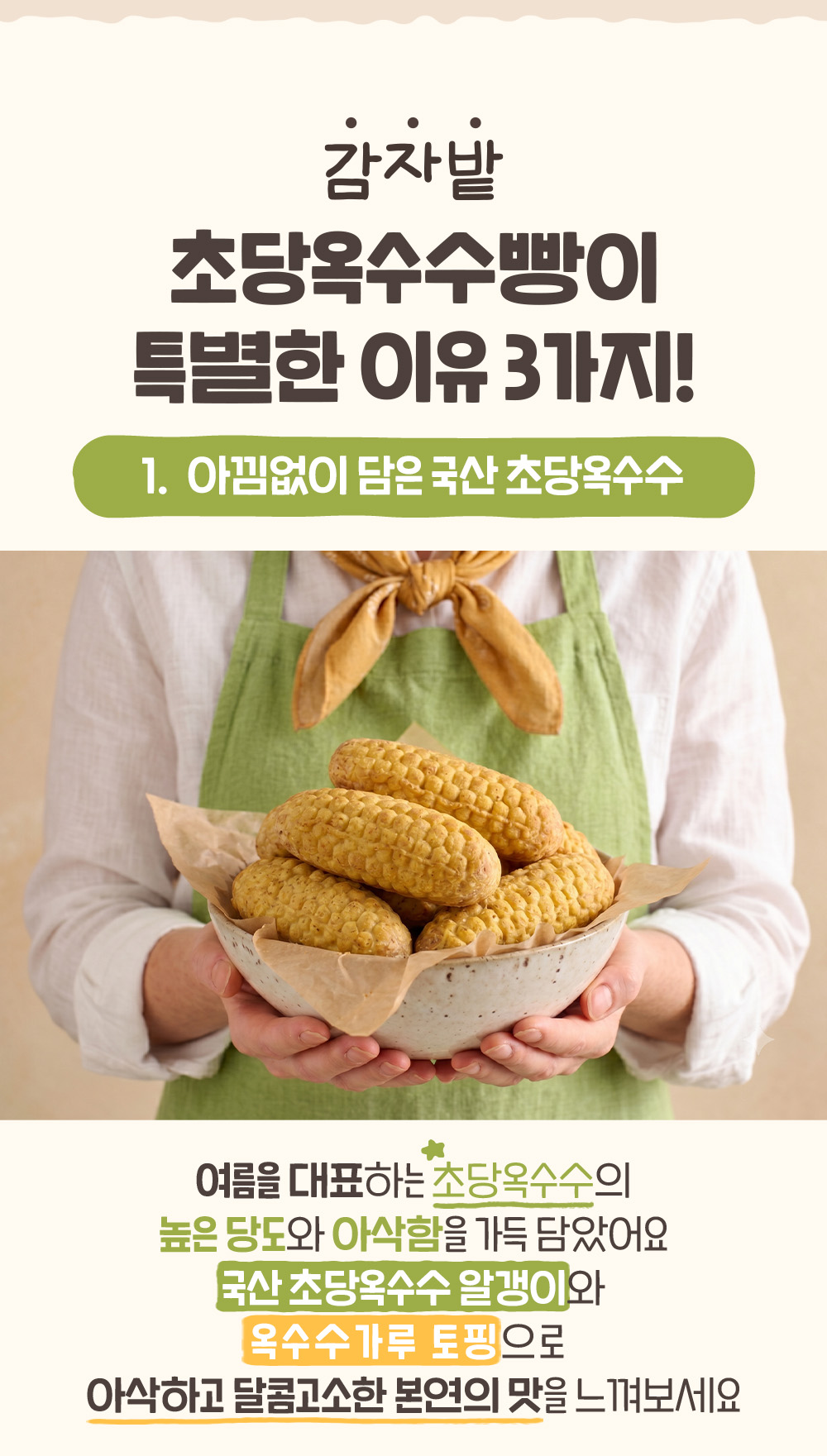 [춘천 감자밭] 초당 옥수수빵 10개입