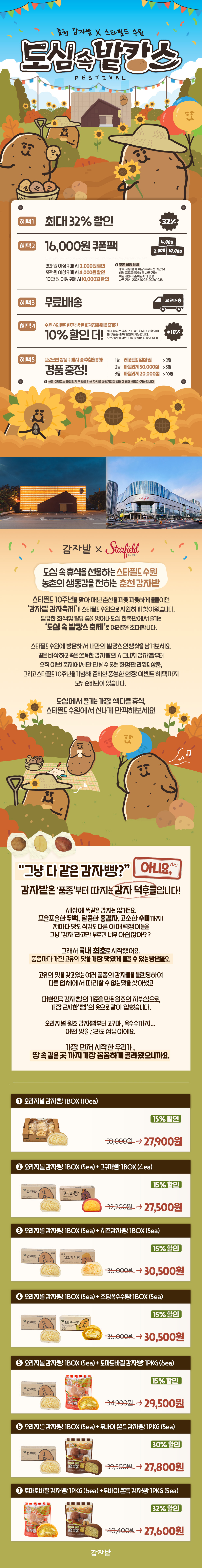 [10월 프로모션] 🌟감자밭X라한호텔🌟 가을 수확여행 기획전
